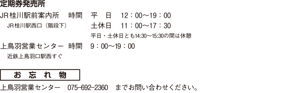 定期券発売所