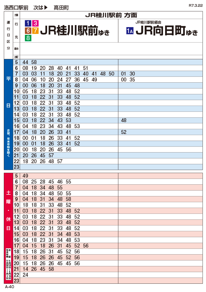 PDF版）私家版 西鉄電車時刻表 2022.08.28改正 - 青竹荘 - BOOTH